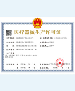康兴三高半导体激光/低频治疗仪GX-2000B获得医疗器械生产许可证-康兴官网