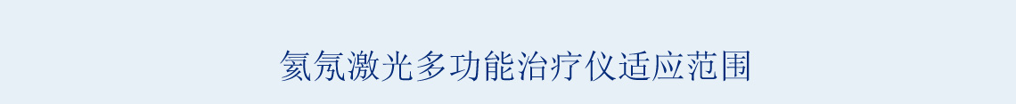 产品适用范围