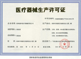 六招教会您如何选购三高半导体激光低频治疗仪- 查看生产厂家的医疗器械生产企业许可证 