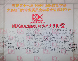  “用心给盆底更多关爱”大型签名活动-康兴医疗器械官网