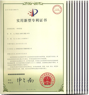 实用新型专利证书－康兴医疗器械官网