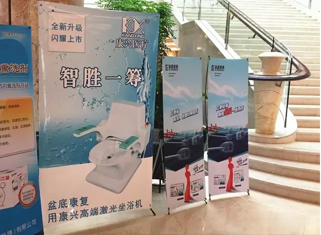 康兴高端激光坐浴机--盆底康复智能时代的经典之作！-康兴医疗器械官网