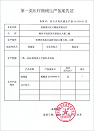 第一类医疗器械生产备案凭证.jpg