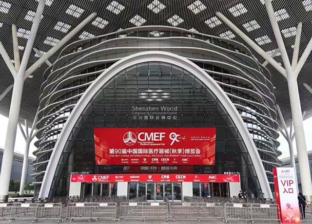 CMEF、第90届、深圳-康兴医疗器械官网