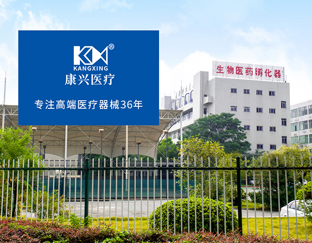 康兴医疗、36年、医疗器械-康兴医疗器械官网
